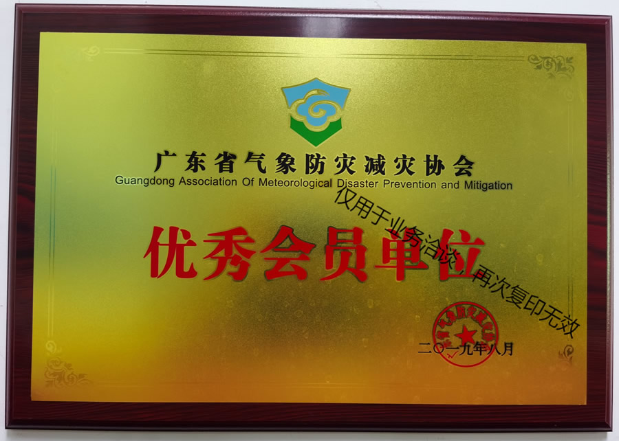 省協會優秀會員單位
