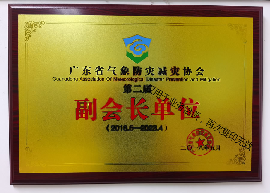 省協會副會長單位