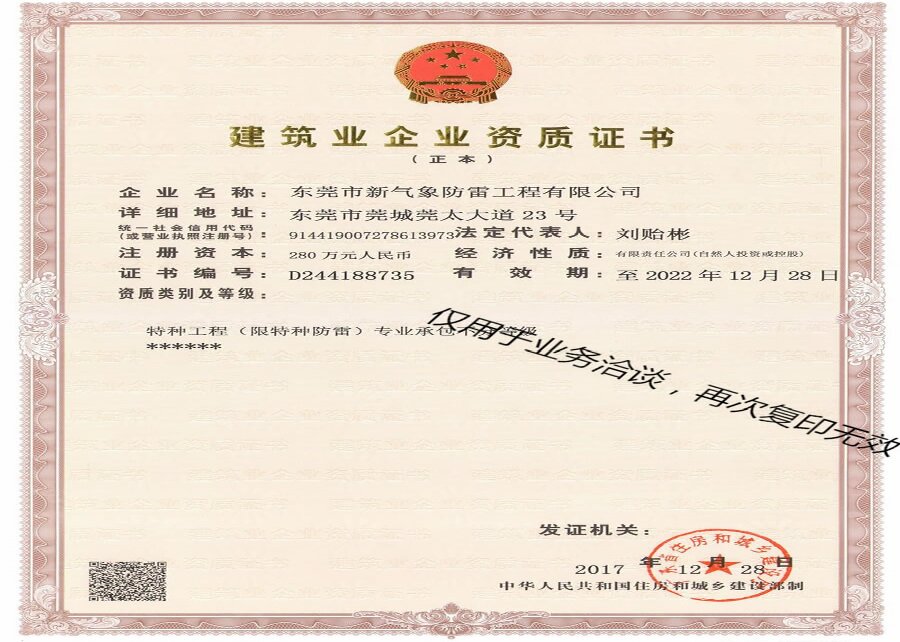 新氣象特種資質
